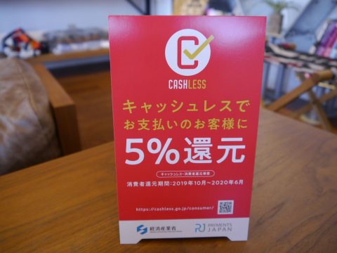 キャッシュレス決済5%還元 対象店舗　ランクル調布店